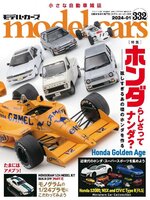 model cars（モデル・カーズ）